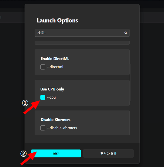 ［Use CPU only］にチェックを入れ（①）、保存（②）。これでCPUのみを使う設定ができた。