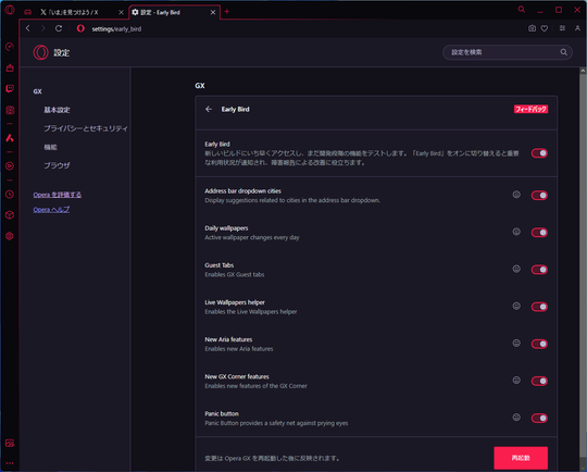 非常ボタンがゲーマー向けブラウザー「Opera GX」に搭載！ 不適切な