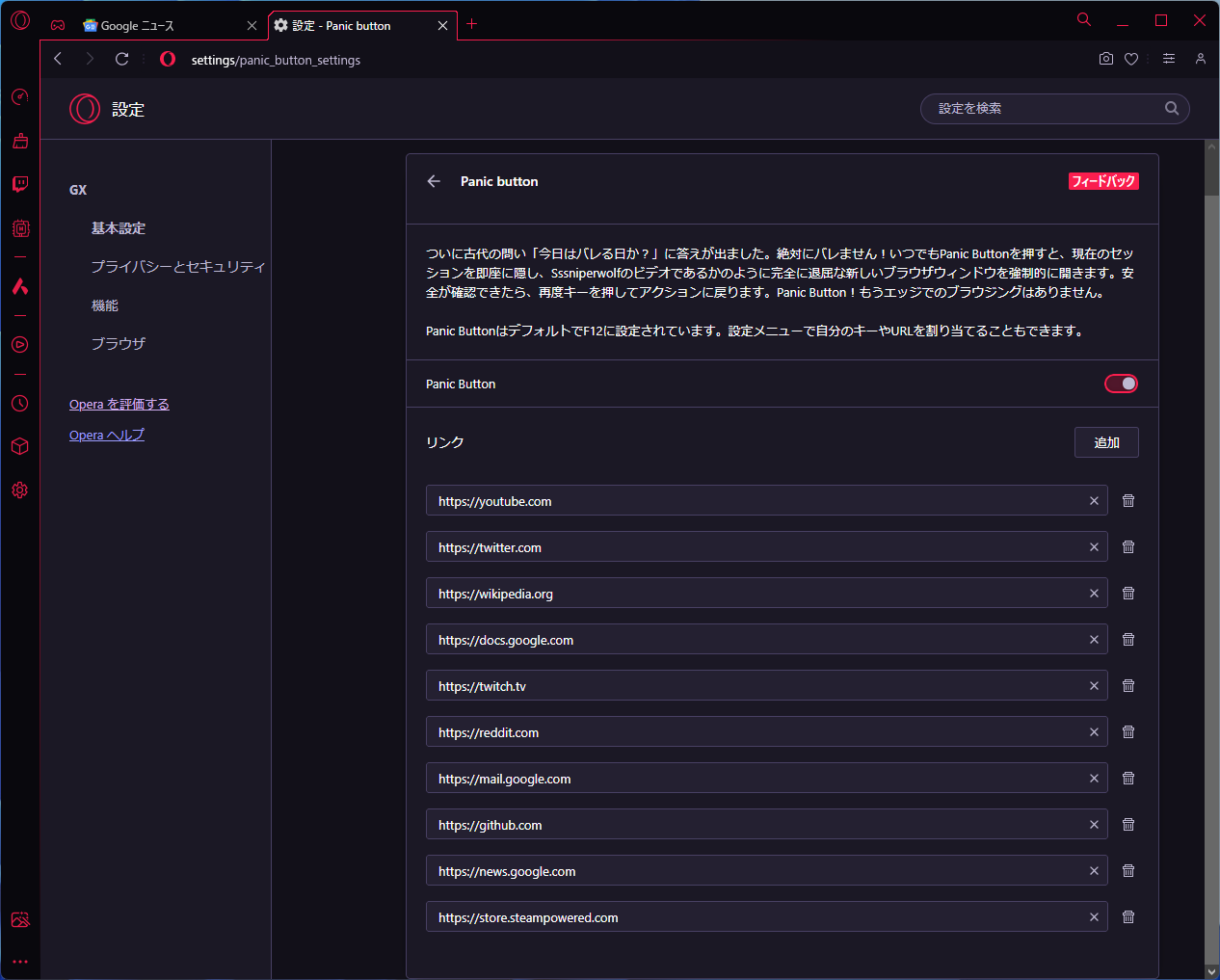 「安全な」コンテンツの一覧やショートカットキーのカスタマイズが可能