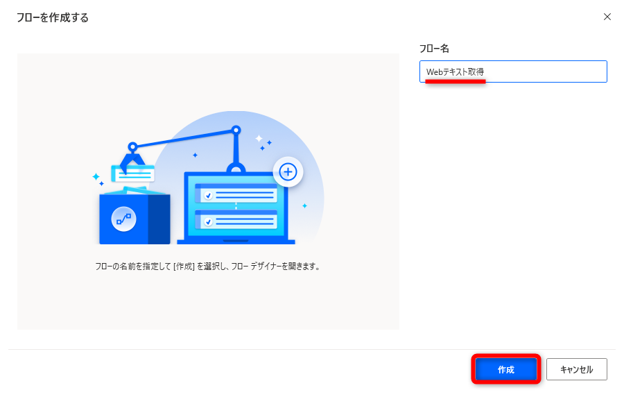 フローに任意の名前を付ける。ここではWebページのテキスト情報を取得するので、「Webテキスト取得」と名前を付けた