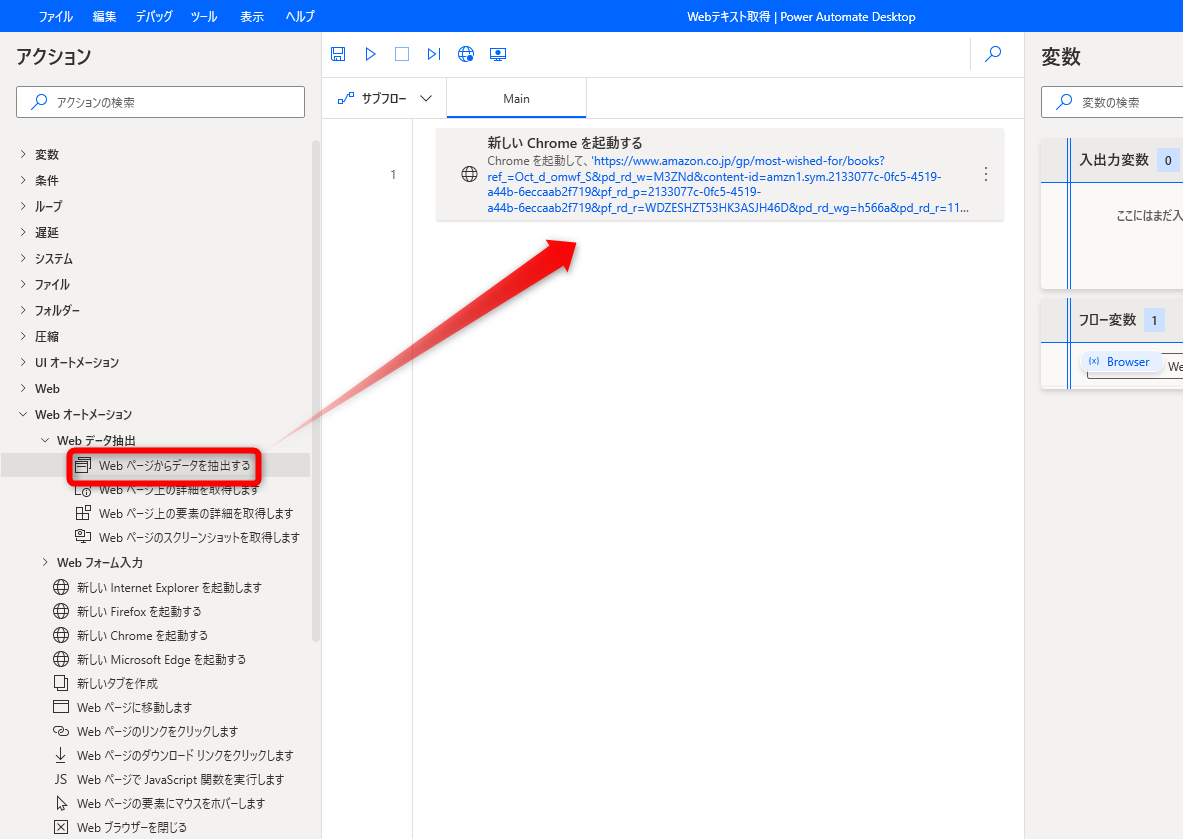 続けて［Web データ抽出］－［Web ページからデータを抽出する］をドラッグする