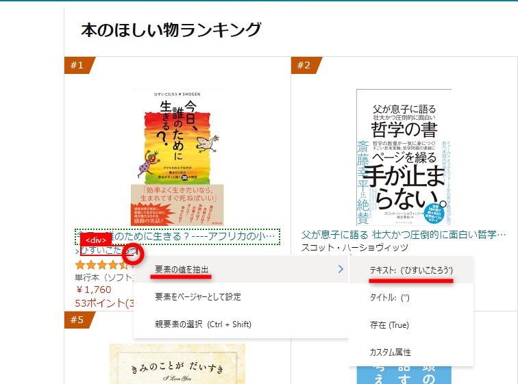 同様にほかの要素も取得する