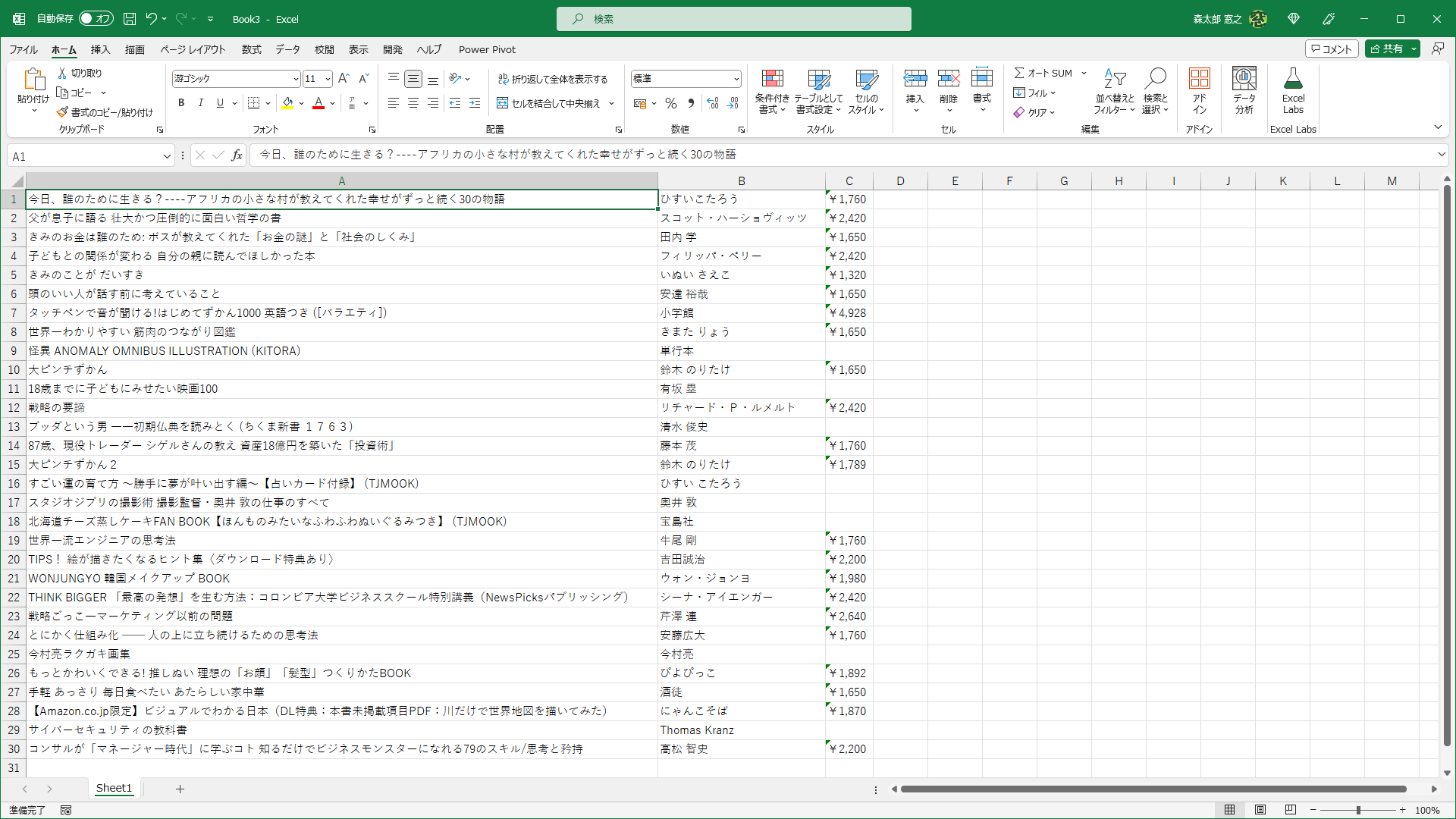 取得したWebページの要素がExcelに表示される