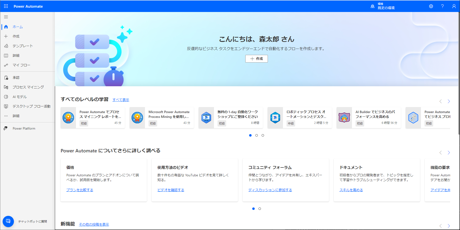 コピペの自動化ツールとして、Power Automateを使ってみよう
