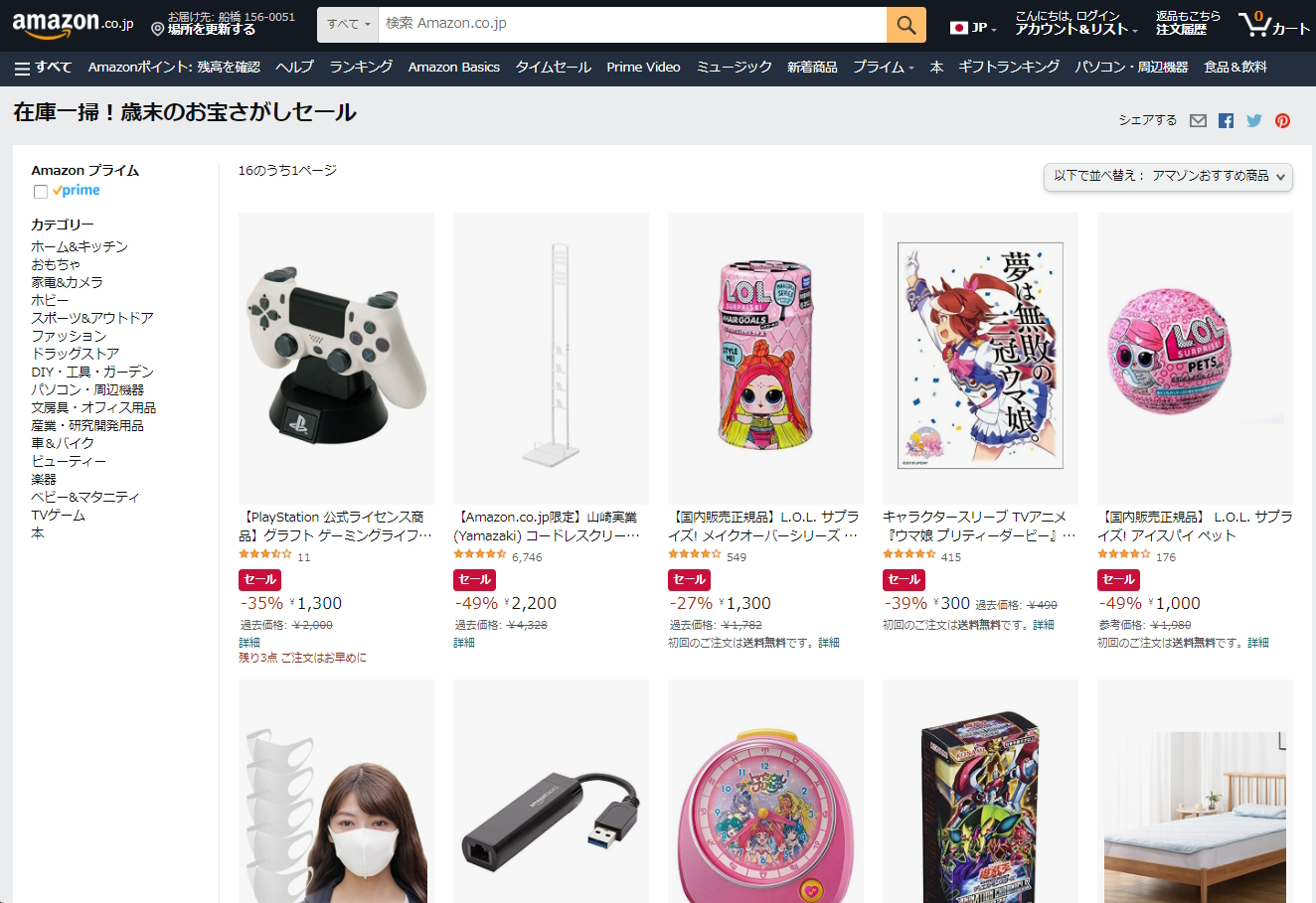 在庫一掃！歳末のお宝さがしセール