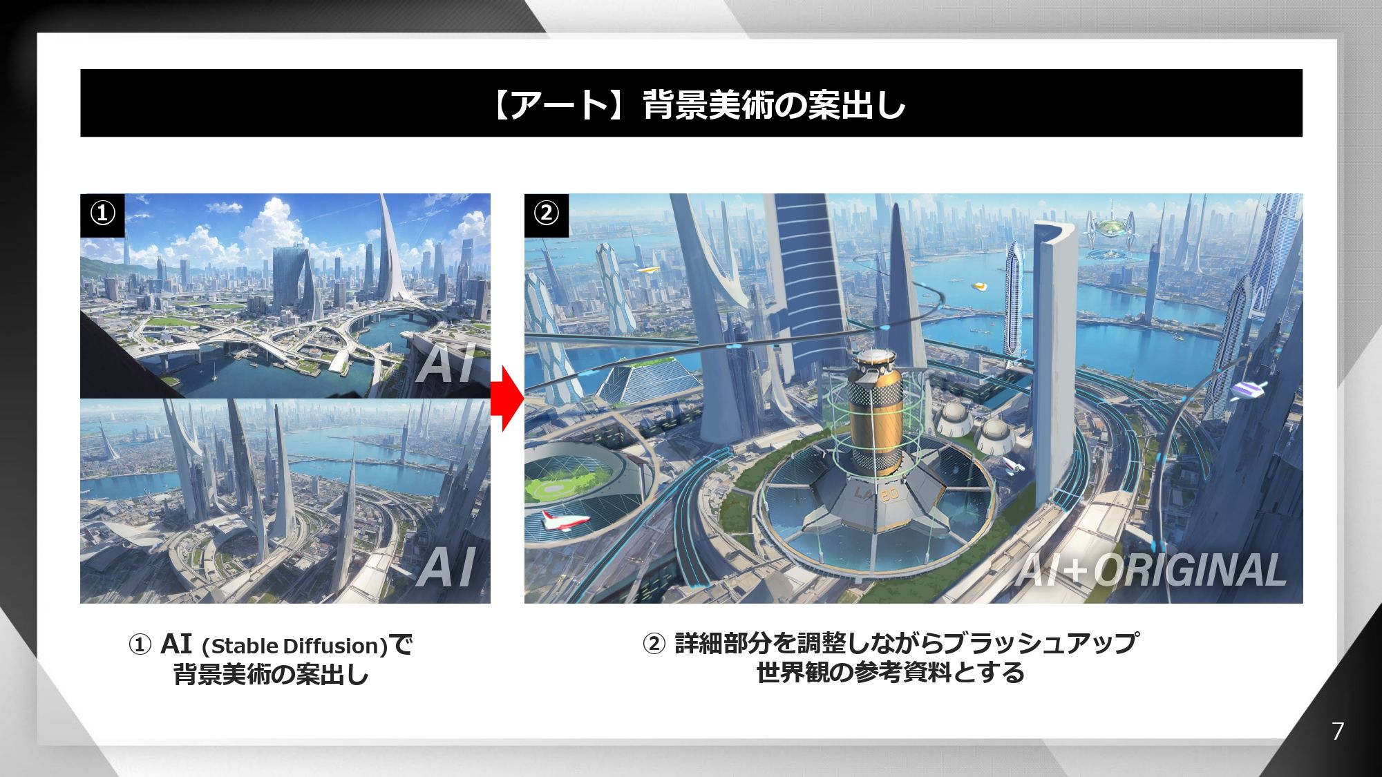 背景美術の案出し