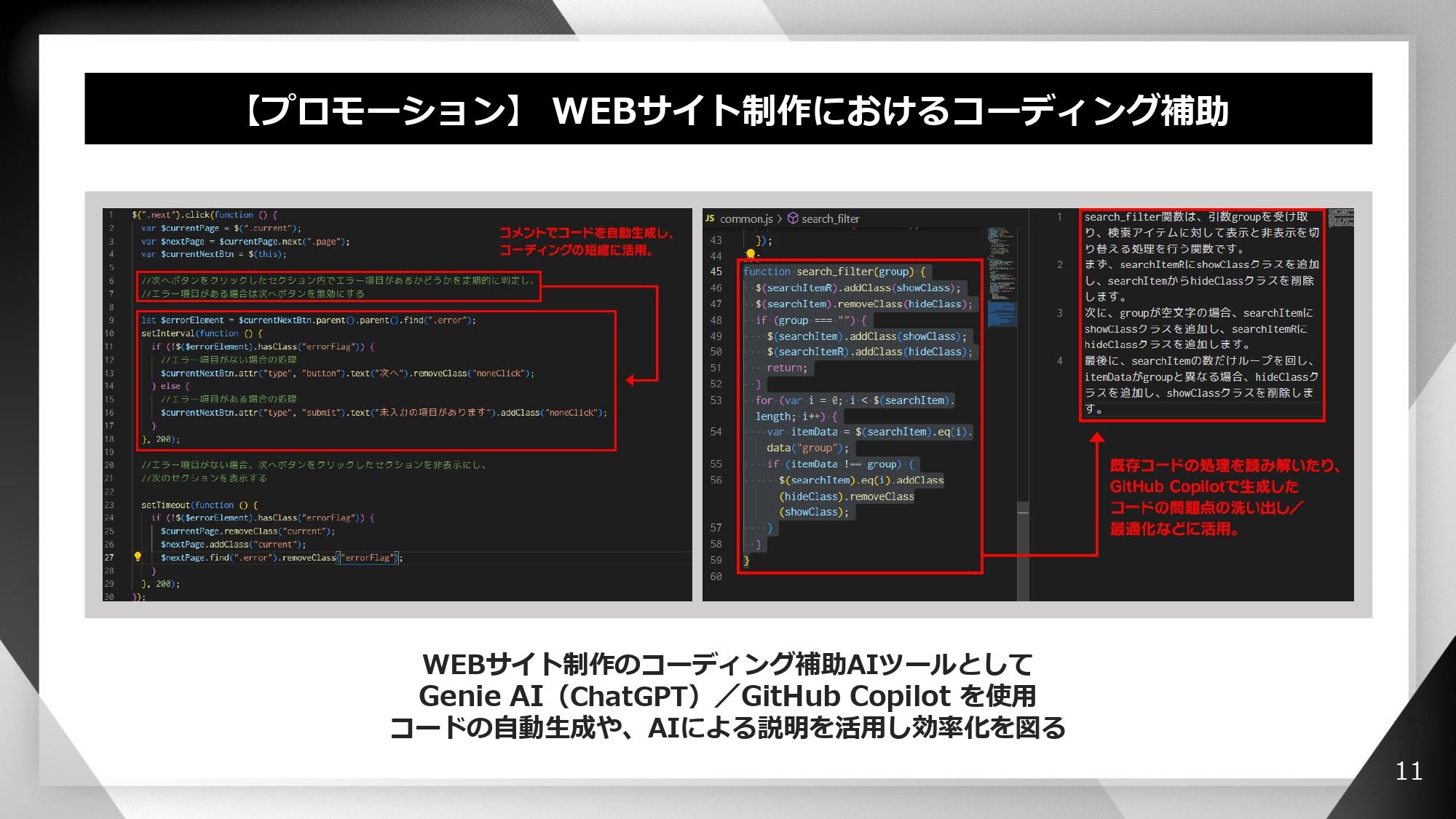 ChatGPT、GitHub Copilotを利用したWebサイト制作におけるコーディング補助