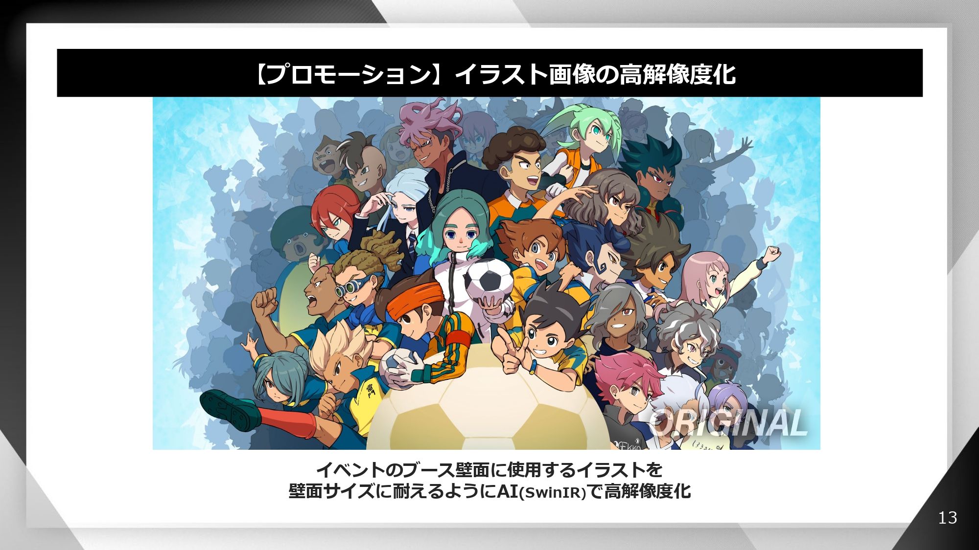 イベントのブース壁面での使用にたえられるよう、SwinIRでイラストを高解像度化