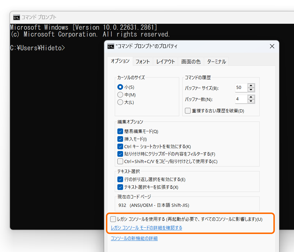 「レガシ コンソール モード」を有効化するオプション