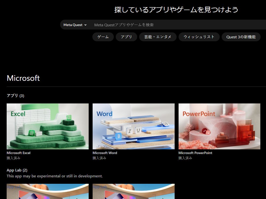Microsoft公式の「Word」「Excel」「PowerPoint」アプリがMeta Storeで配信開始