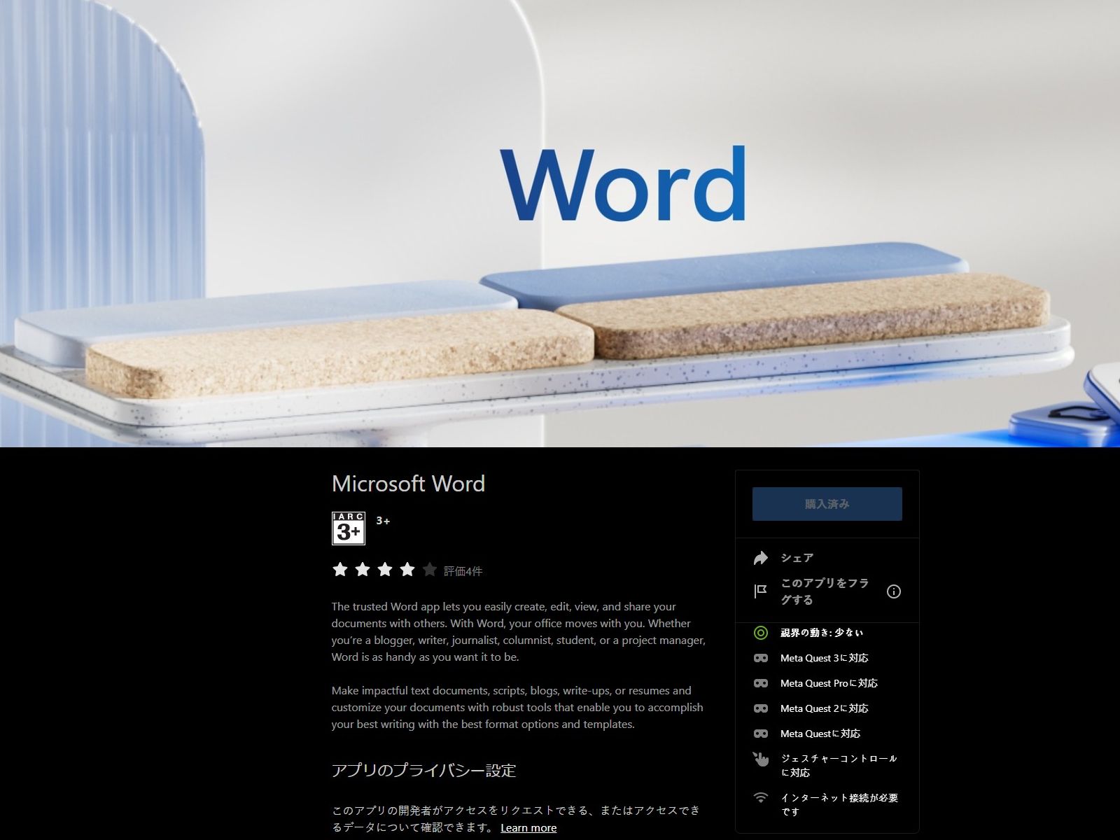 「Microsoft Word」