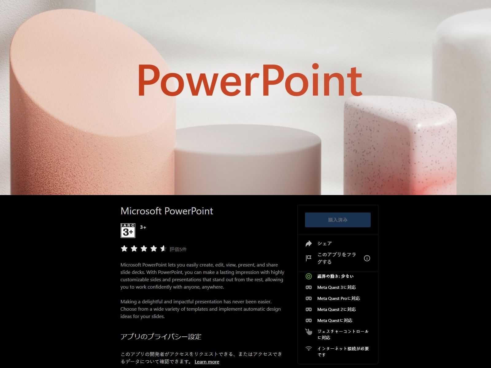 「Microsoft PowerPoint」