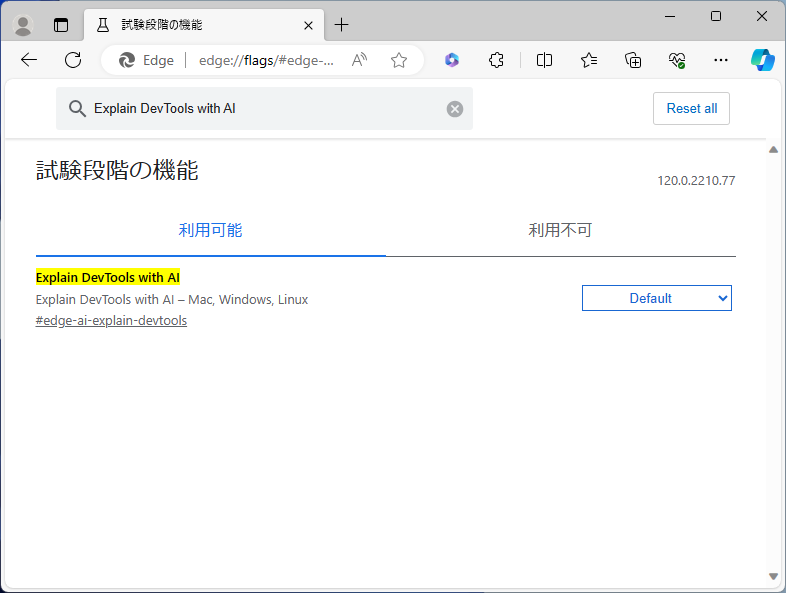 「edge://flags/」画面で試験機能フラグを有効に