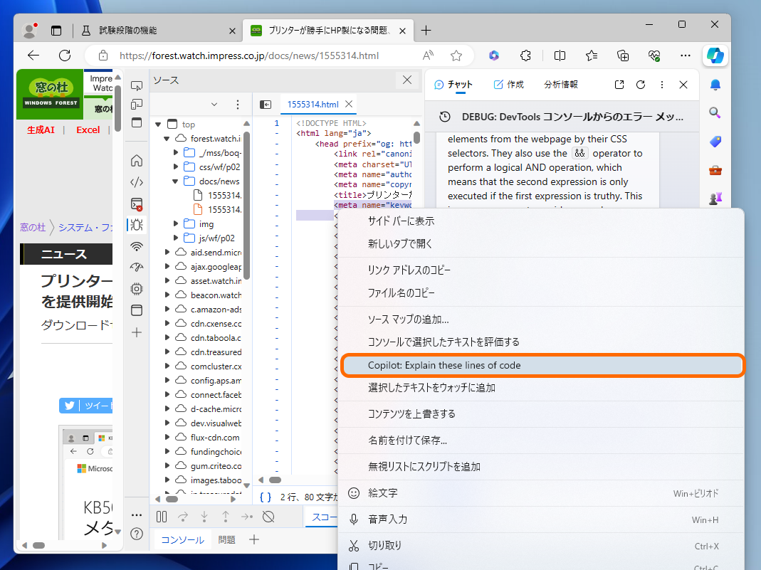 ［ソース］－［ページ］タブの右クリックメニューに「Copilot」連携コマンドが追加