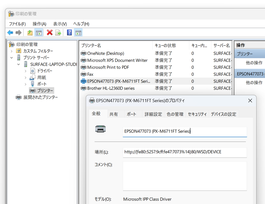 Windows 11の「印刷の管理」。最近のプリンターであればIPPには対応済み