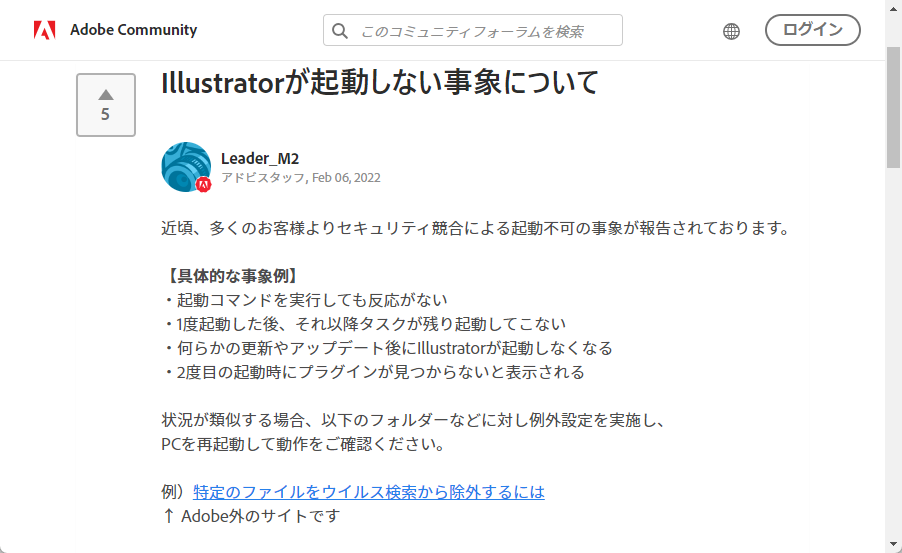 「Adobe Illustrator」に起動しない問題が発生中か