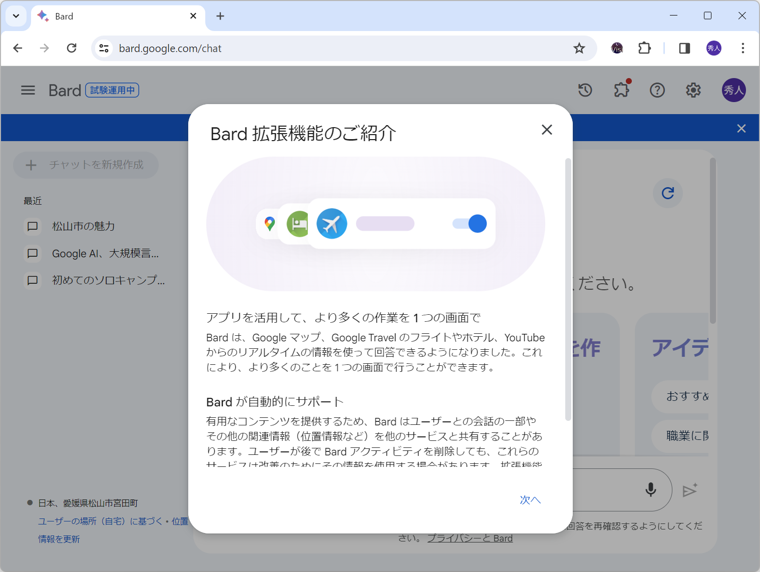 「Bard」拡張機能が日本でも利用可能に