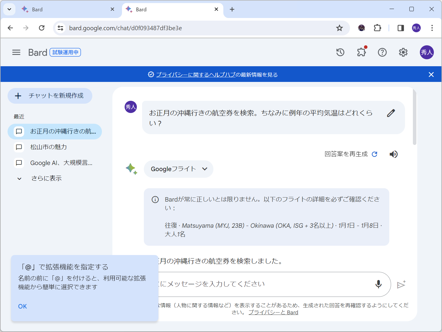 「Gmail」や「YouTube」の情報も使って回答を豊かに