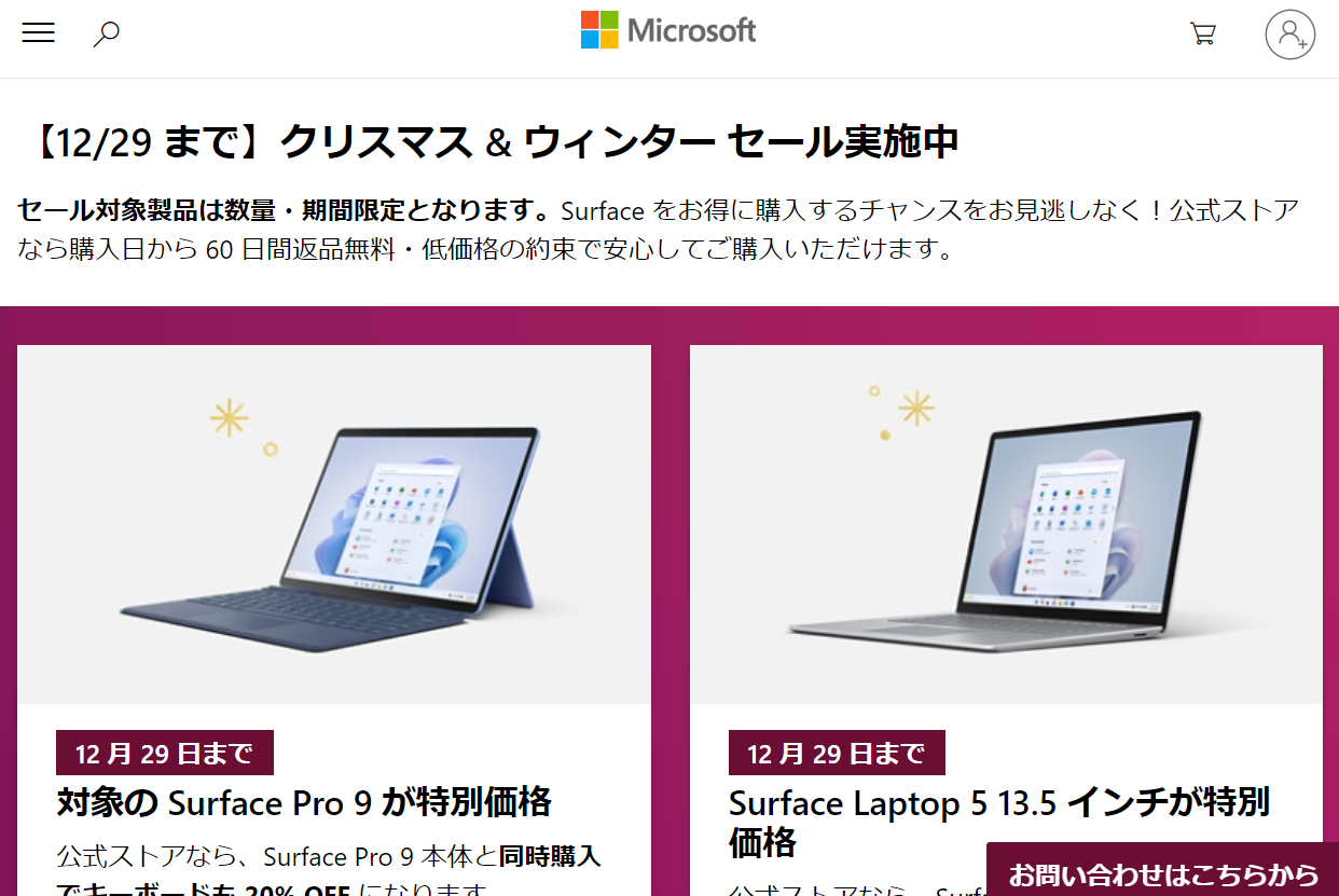 Microsoft Storeで「クリスマス＆ウィンター セール」を実施中！
