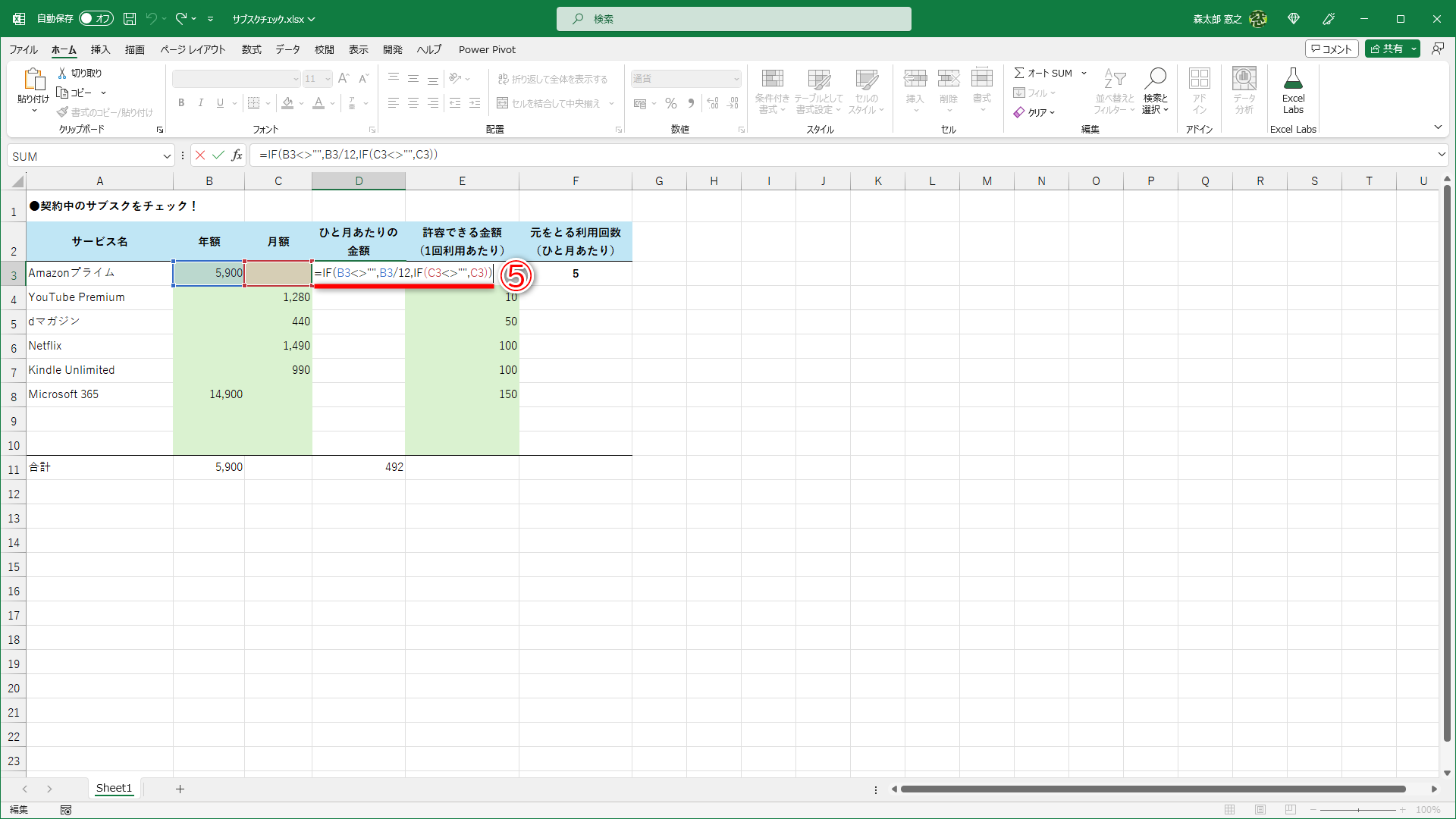 セルD3に「=IF(B3<>"",B3/12,IF(C3<>"",C3))」と入力（⑤）します