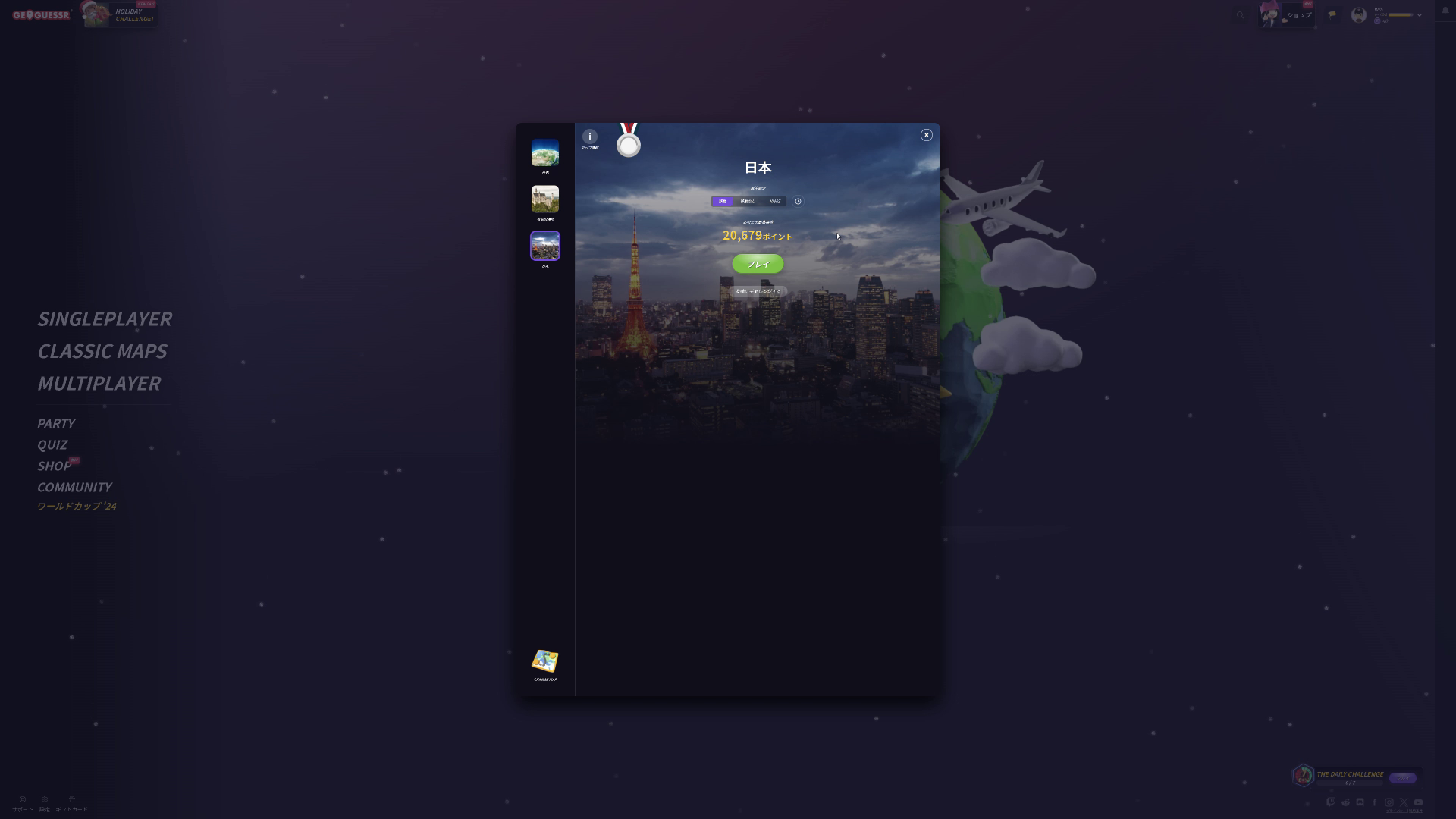 地域を日本に限定して遊べる