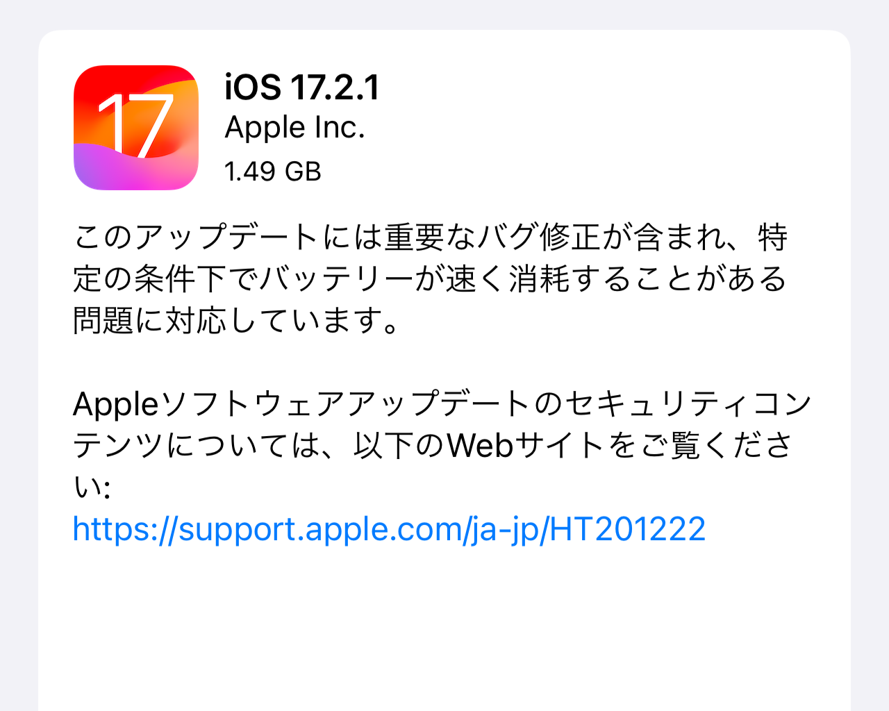 Apple、「iOS 17.2.1」などを公開