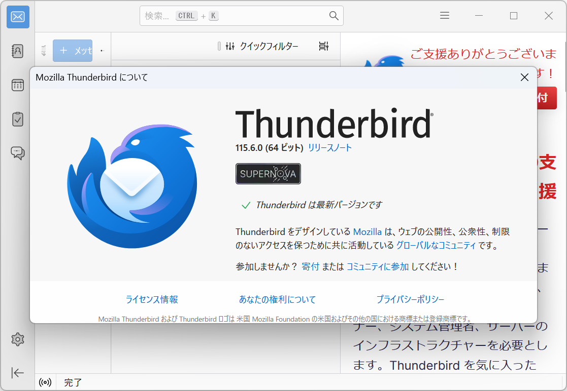 「Thunderbird」v115.6.0