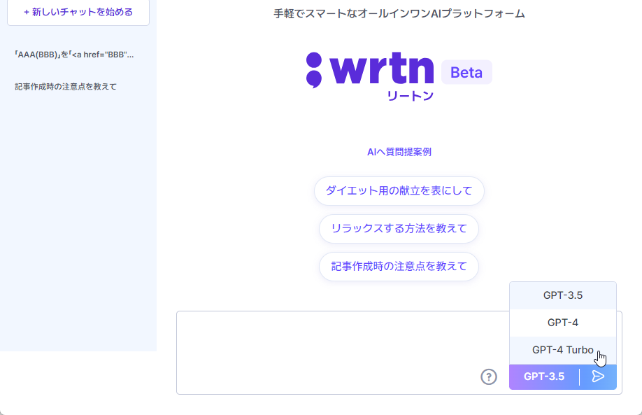 「リートン」が「GPT-4 Turbo」の第2次無料先行公開の募集開始