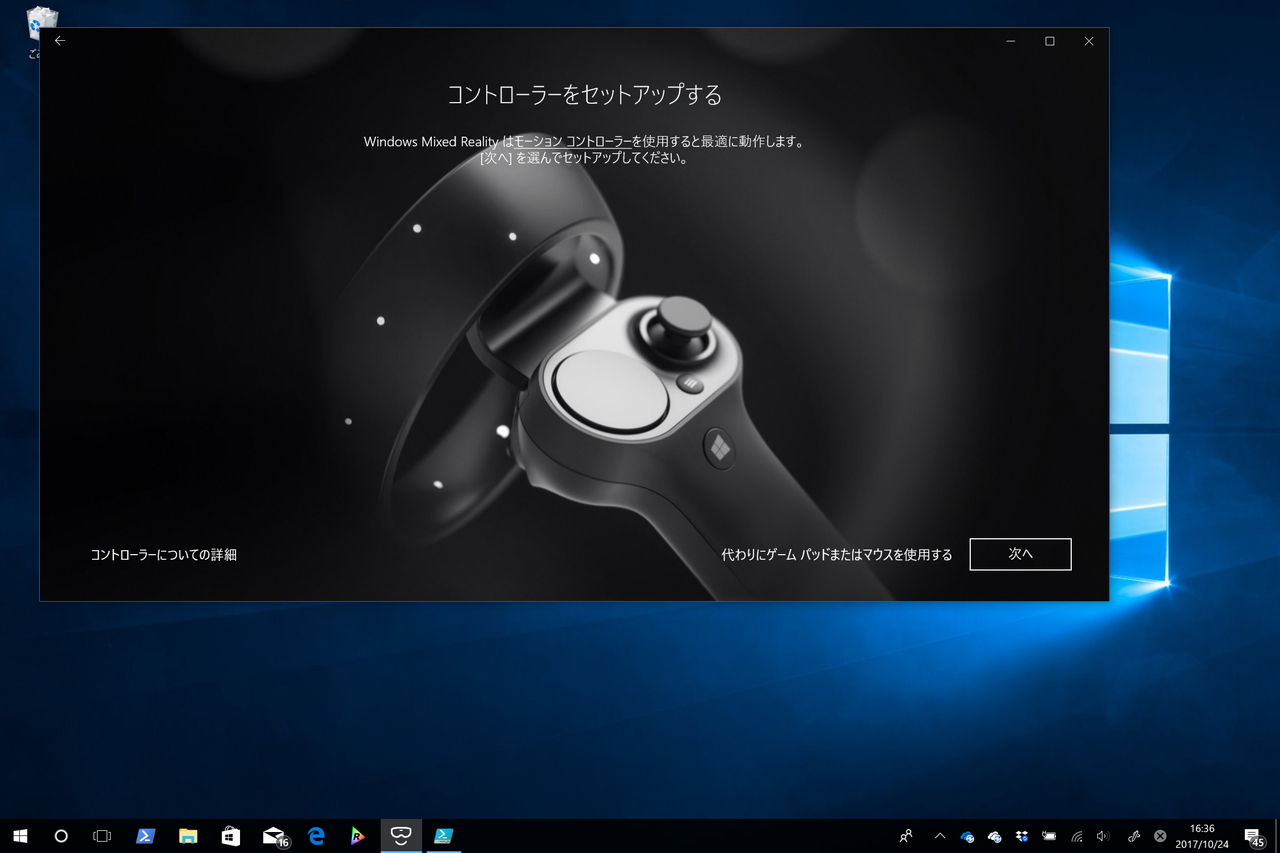 コントローラーのセットアップ