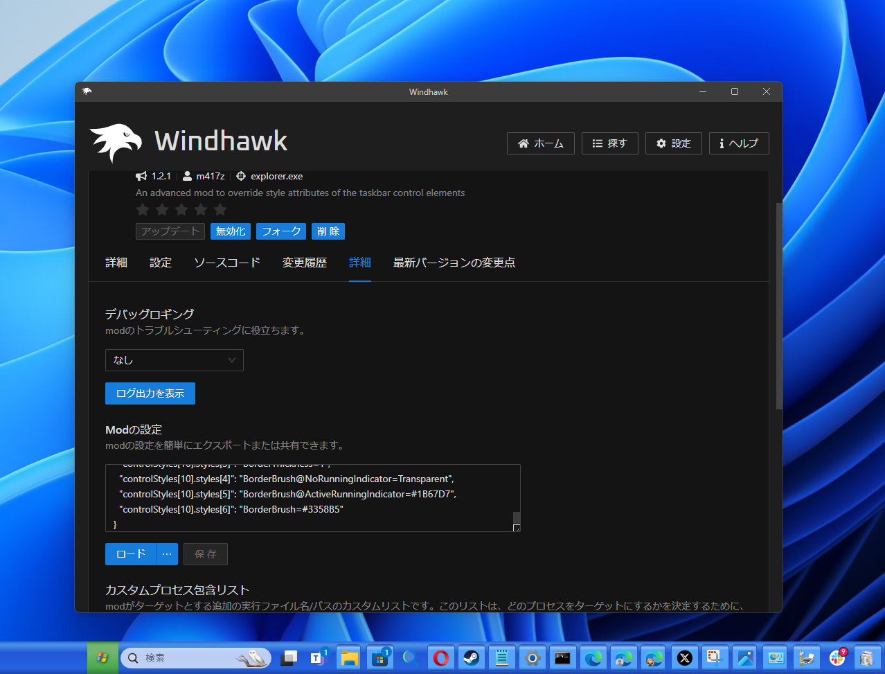 「Windhawk」に「Windows 11 Taskbar Styler」v1.2をインストールし、Windows XPテーマを適用