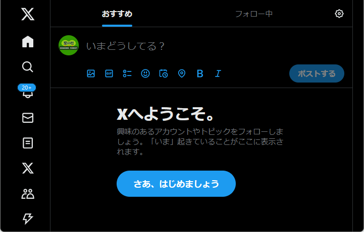 X（旧Twitter）に障害発生中