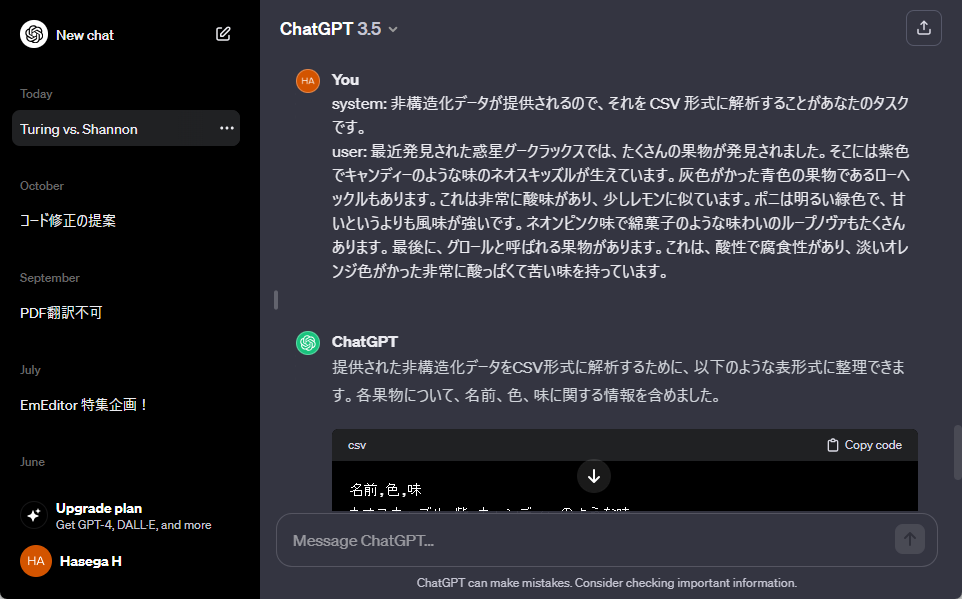「SYSTEM」のプロンプトは「system: 」、「USER」のプロンプトは「user: 」の後に続けて入力すればOK
