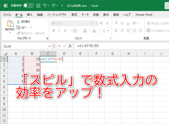 「スピル」でオートフィルの手間が省けます