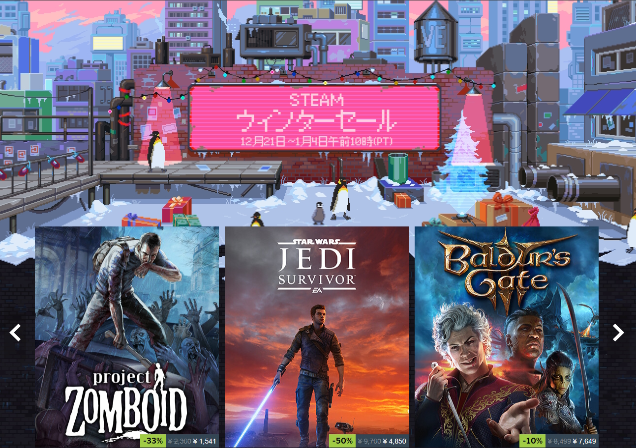 「Steam ウィンターセール」