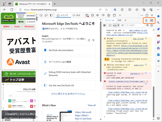 Microsoft Edge」の開発者ツール改革が完了 ～最後の改善が「Edge 120