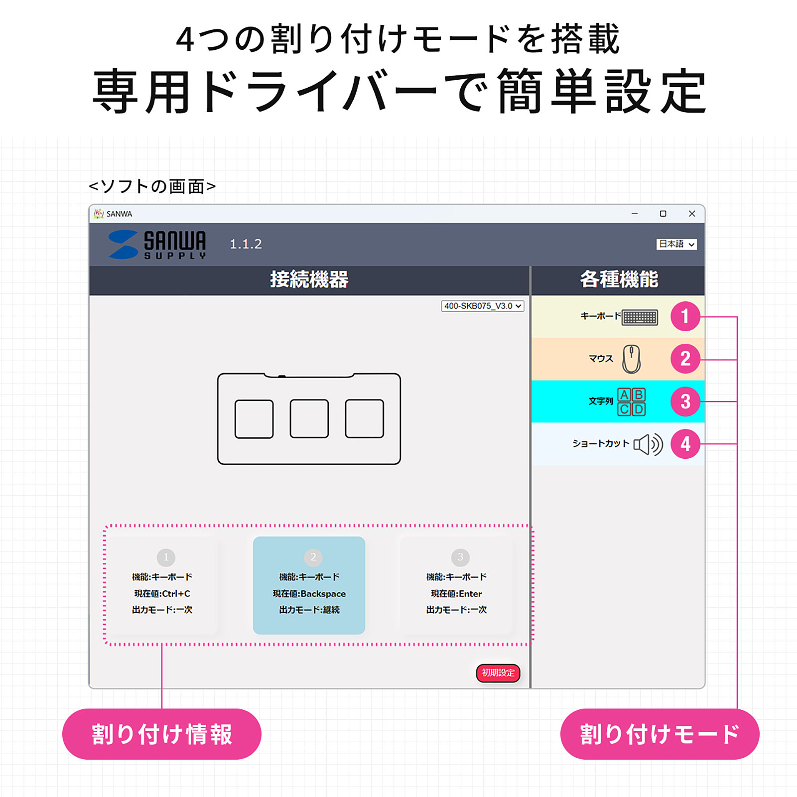 専用ドライバーで簡単設定