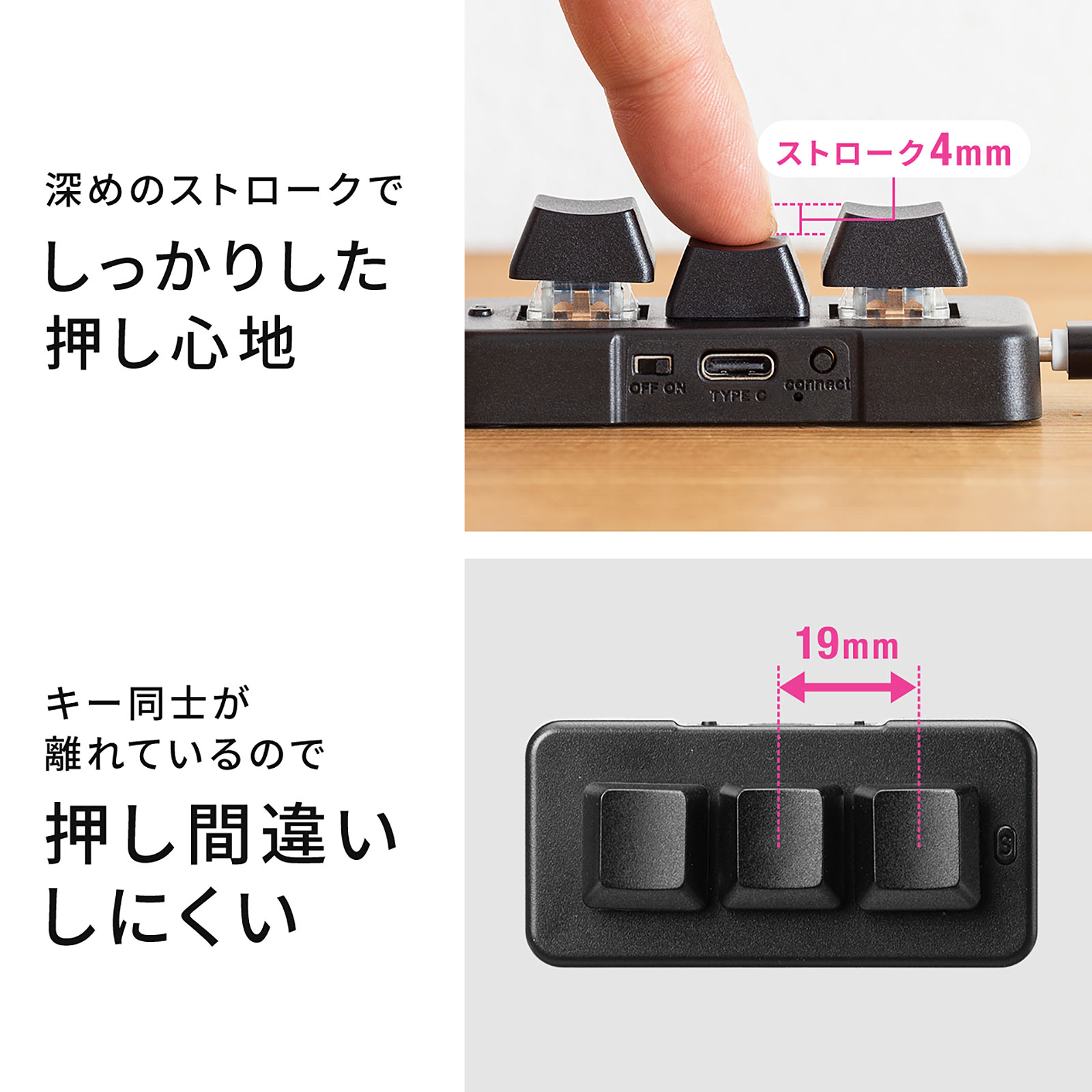 押し間違いしにくい19mmキーピッチ