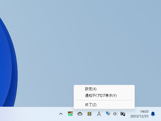 実行ファイルを起動すると、タスクトレイに常駐