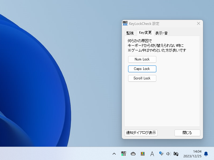 「KeyLockCheck」側で各キーの状態を変更できる