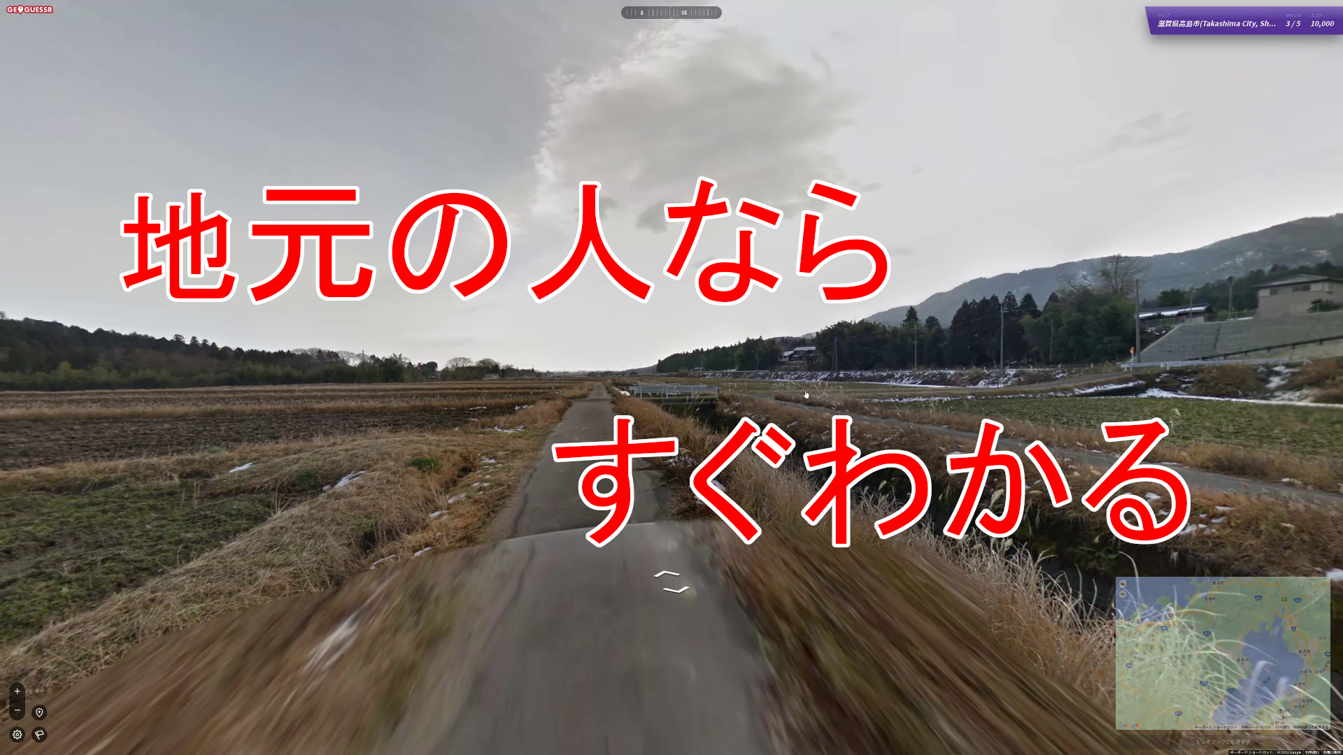 「GeoGuessr」で筆者の出身地をプレイ