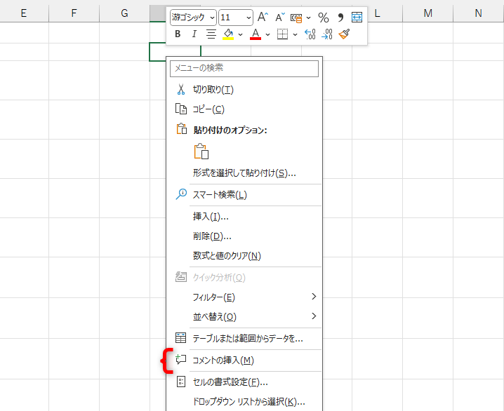 ［コメントの挿入］としか表示されないバージョンもある。この場合は、そのまま［コメントの挿入］を選択する
