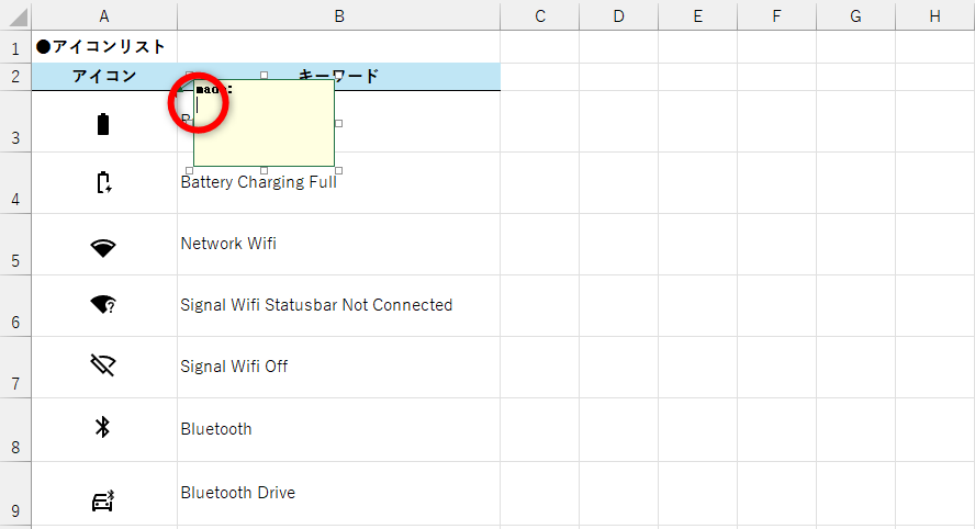 メモ（旧コメント）が挿入される。カーソルが表示されている状態はNG