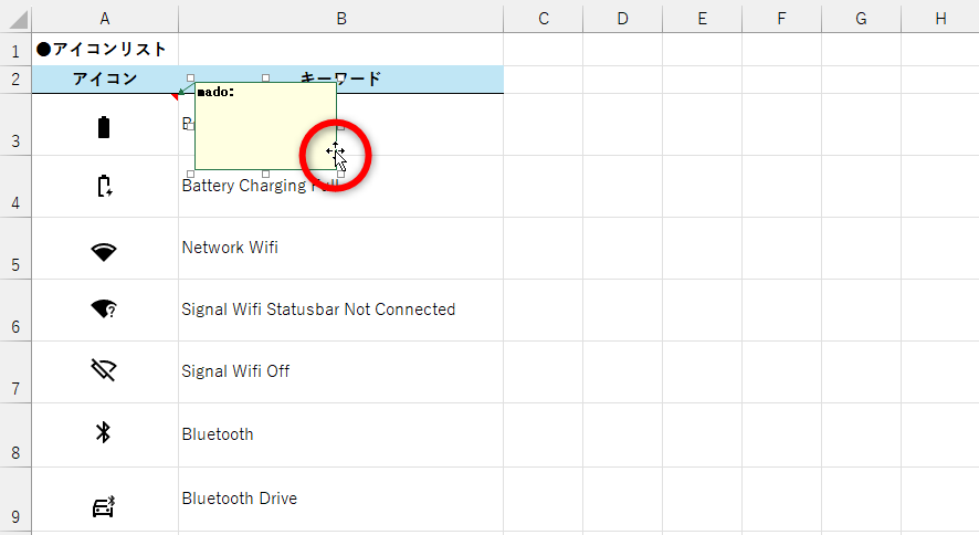 メモの枠をクリックして、メモ自体を選択する