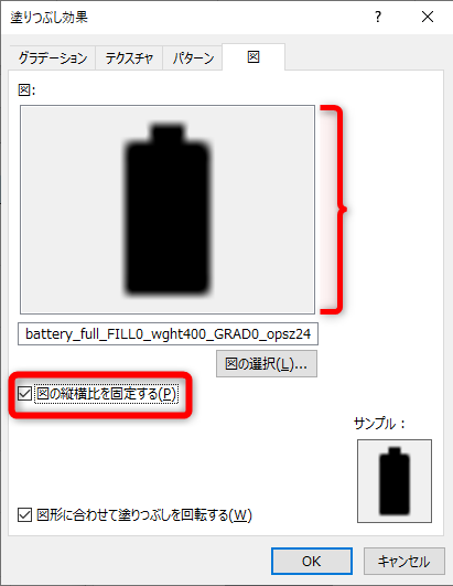 画像の選択後の状態。［図の縦横比］にチェックを付けて［OK］をクリックする
