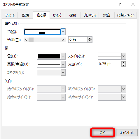 ［コメントの書式設定］ダイアログボックスに戻る。好みで線を［線なし］にしてもいい。［OK］をクリックする