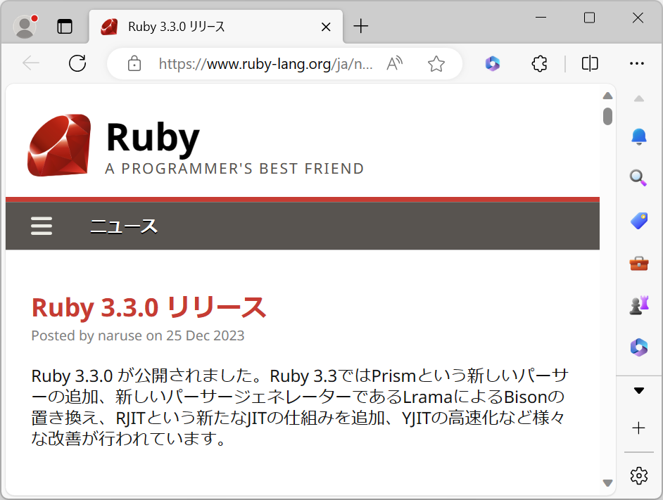 「Ruby 3.3.0」が正式リリース