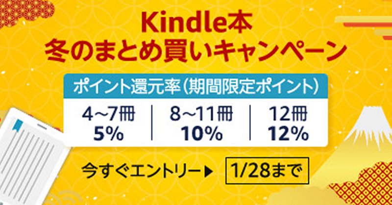 Kindle本冬のまとめ買いキャンペーン