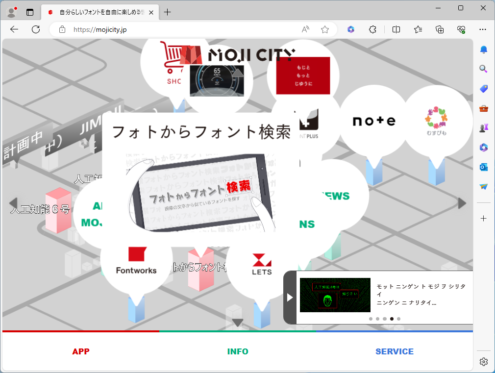 フォントワークス、「MOJICITY」で「フォトからフォント検索」ベータ版の提供を開始