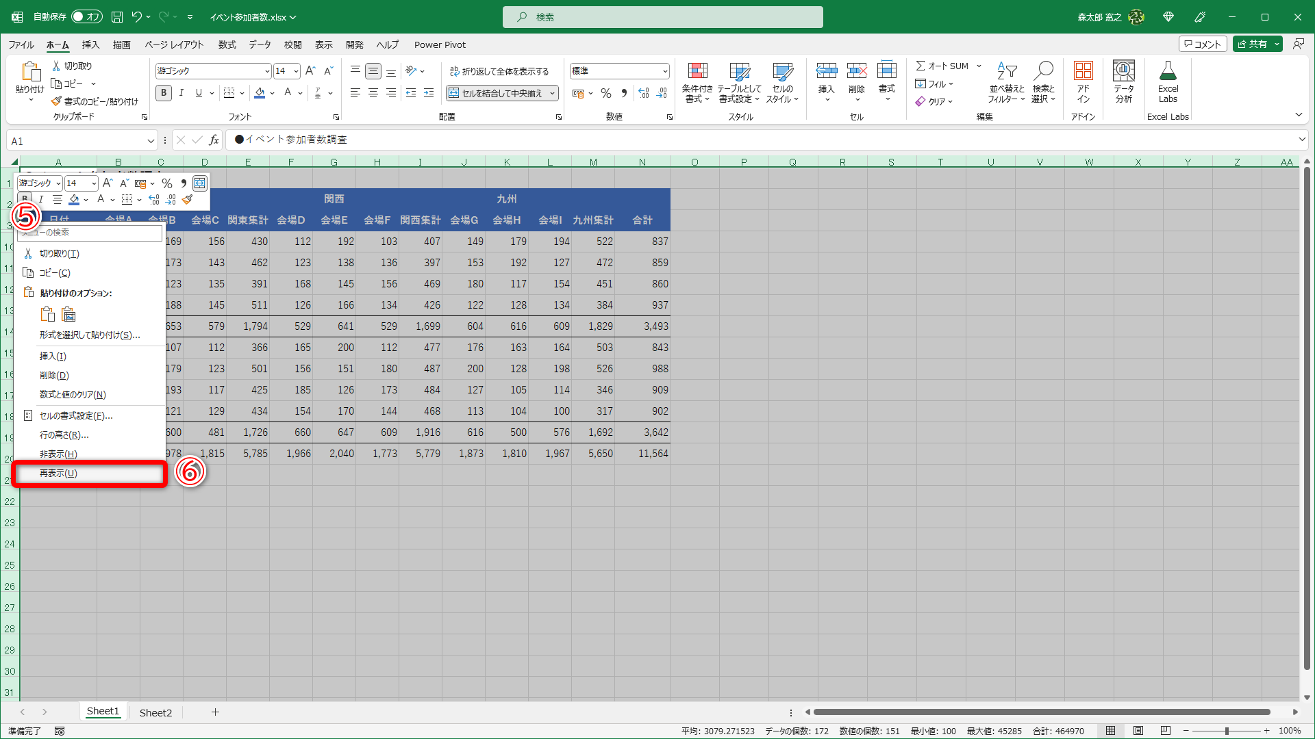 続けて、任意の行番号を右クリックして（⑤）、［再表示］（⑥）をクリックします