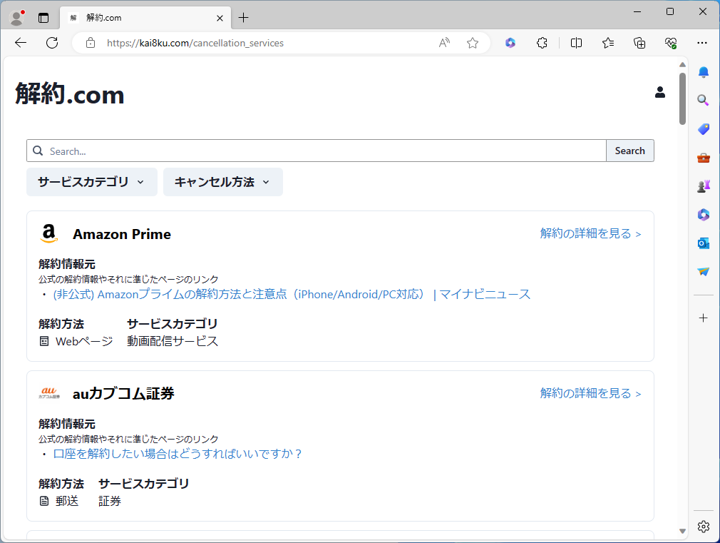 各サービスの解約情報をまとめた「解約.com」